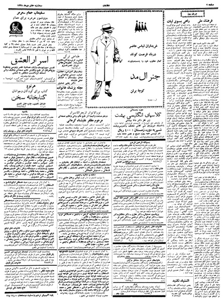 پرونده:Ettelaat13381007.pdf