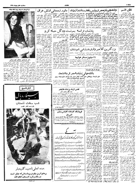 پرونده:Ettelaat13381007.pdf