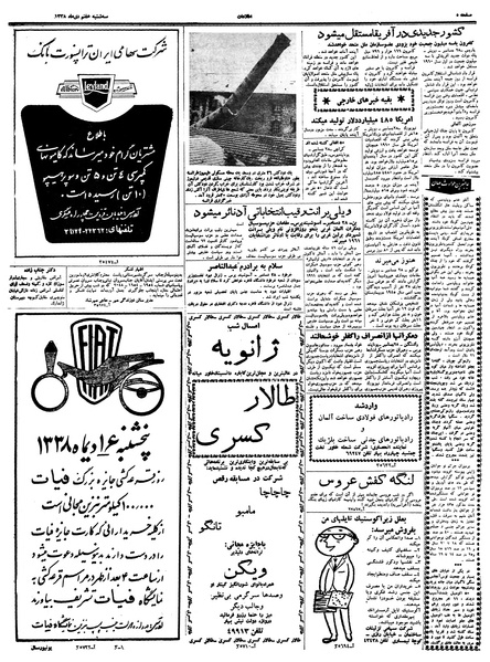 پرونده:Ettelaat13381007.pdf