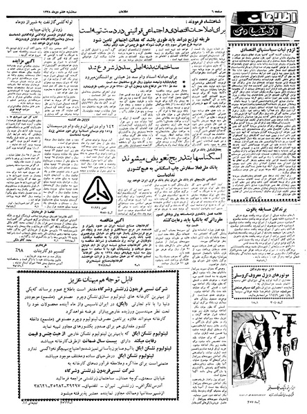 پرونده:Ettelaat13381007.pdf