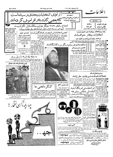 پرونده:Ettelaat13390502.pdf