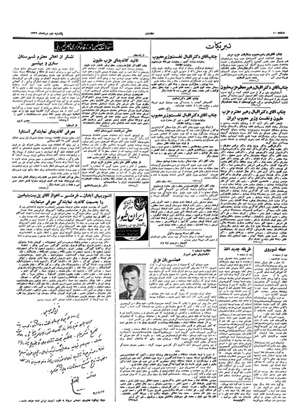 پرونده:Ettelaat13390502.pdf