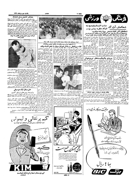 پرونده:Ettelaat13390502.pdf