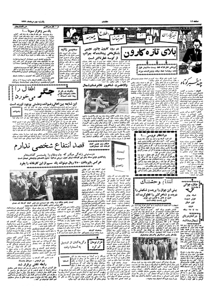 پرونده:Ettelaat13390502.pdf