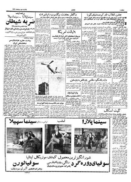 پرونده:Ettelaat13390502.pdf