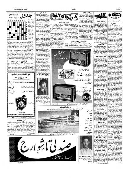 پرونده:Ettelaat13390502.pdf