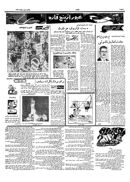 پرونده:Ettelaat13390502.pdf