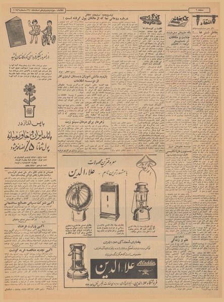 پرونده:Ettelaat13401214.pdf