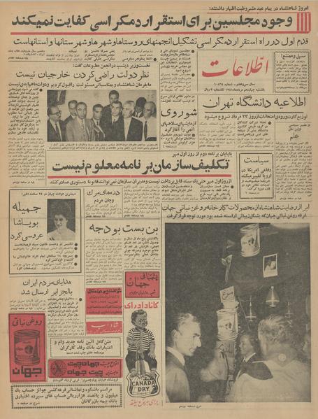 پرونده:Ettelaat13410514.pdf