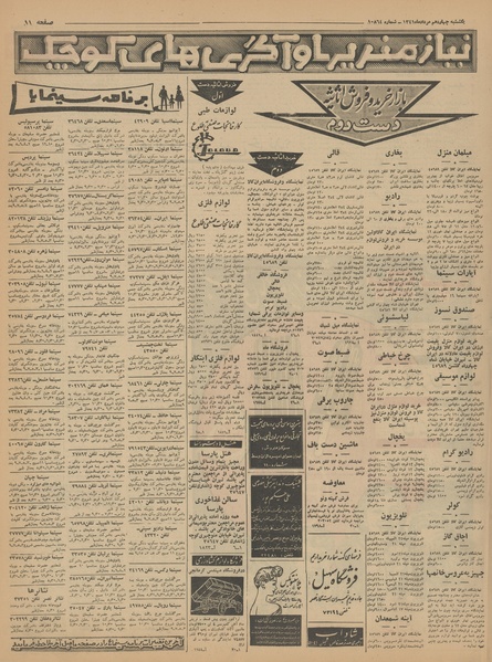 پرونده:Ettelaat13410514.pdf