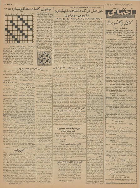 پرونده:Ettelaat13410514.pdf