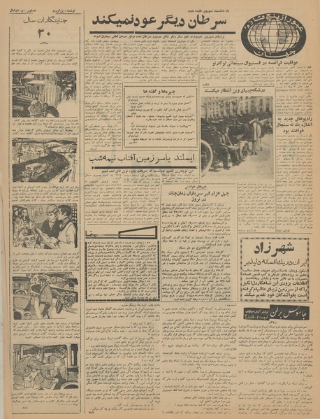 پرونده:Ettelaat13410514.pdf