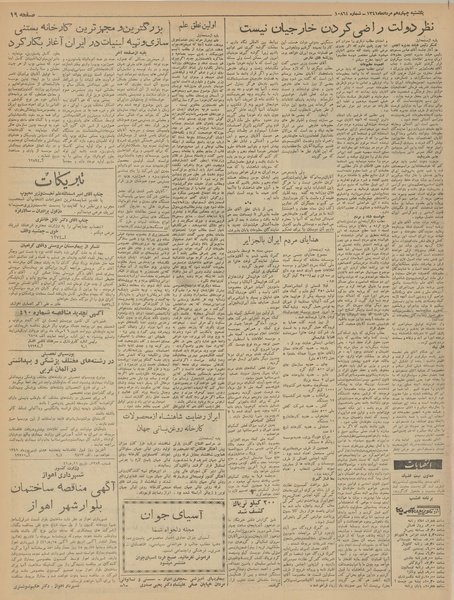 پرونده:Ettelaat13410514.pdf