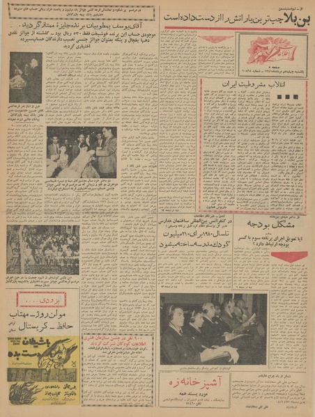 پرونده:Ettelaat13410514.pdf