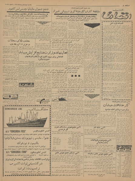 پرونده:Ettelaat13410514.pdf