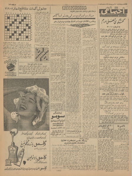 پرونده:Ettelaat13410614.pdf