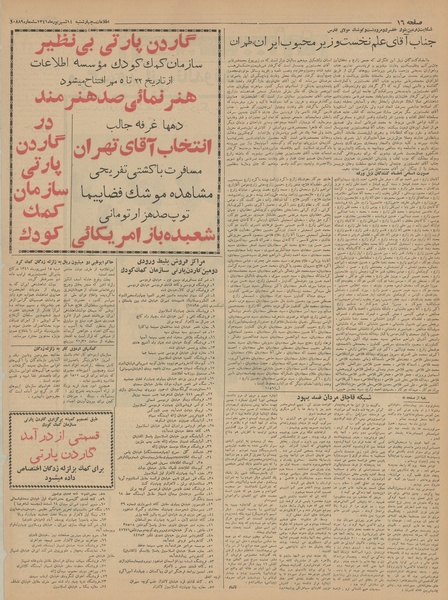 پرونده:Ettelaat13410614.pdf