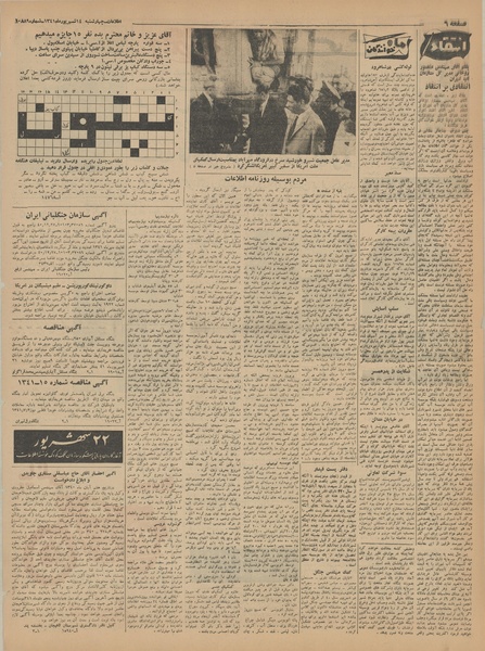 پرونده:Ettelaat13410614.pdf