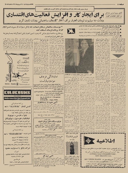 پرونده:Ettelaat13410614.pdf