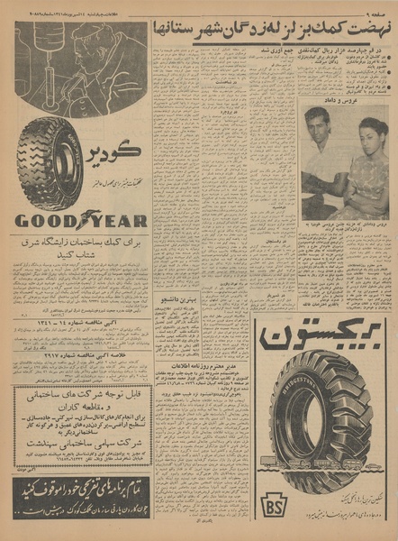 پرونده:Ettelaat13410614.pdf