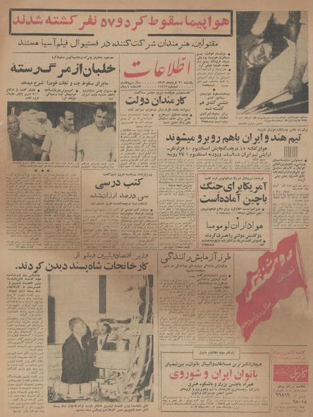 پرونده:Ettelaat13430331.pdf