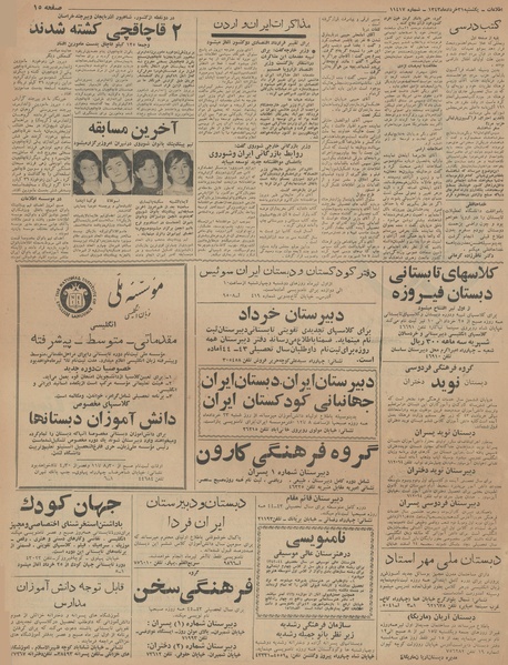 پرونده:Ettelaat13430331.pdf