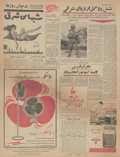 پرونده:Ettelaat13430331.pdf