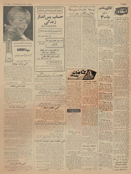 پرونده:Ettelaat13430331.pdf