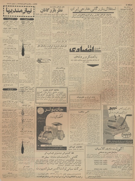 پرونده:Ettelaat13430331.pdf