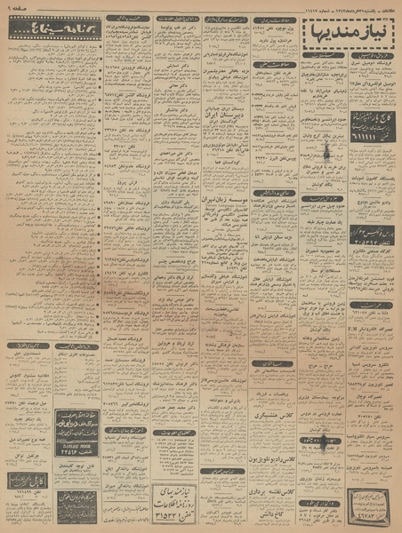 پرونده:Ettelaat13430331.pdf