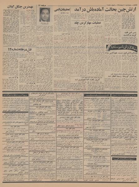 پرونده:Ettelaat13441015.pdf