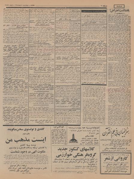 پرونده:Ettelaat13441015.pdf