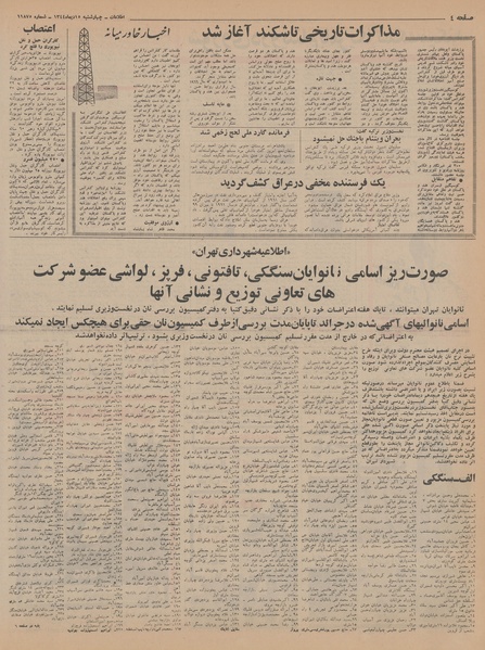 پرونده:Ettelaat13441015.pdf