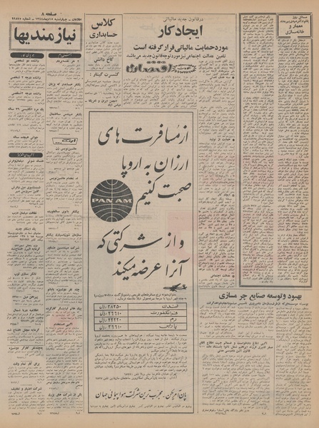 پرونده:Ettelaat13441015.pdf