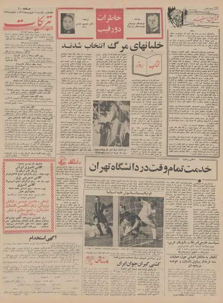 پرونده:Ettelaat13460120.pdf