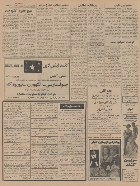 پرونده:Ettelaat13460120.pdf