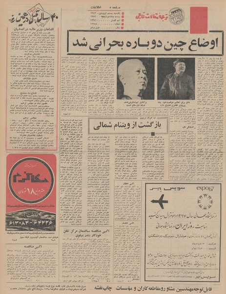 پرونده:Ettelaat13460120.pdf