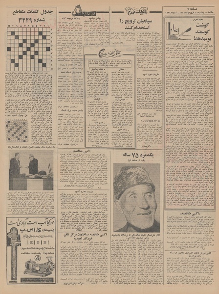 پرونده:Ettelaat13460120.pdf