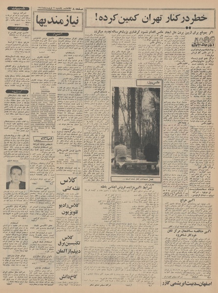 پرونده:Ettelaat13460120.pdf