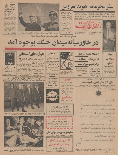 پرونده:Ettelaat13460230.pdf