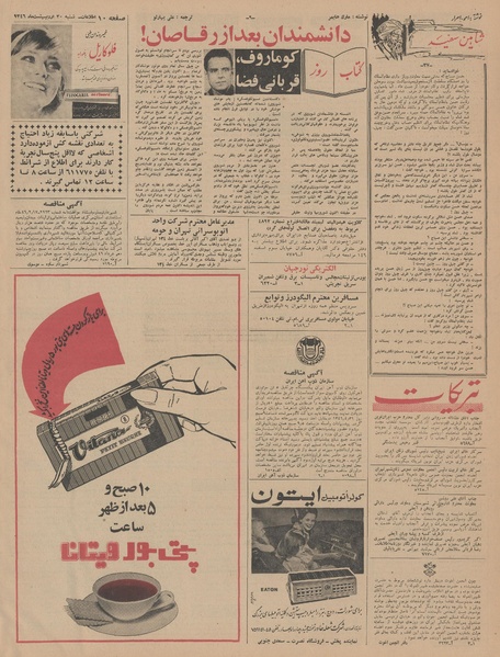 پرونده:Ettelaat13460230.pdf