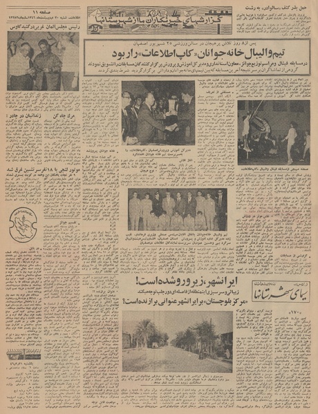 پرونده:Ettelaat13460230.pdf