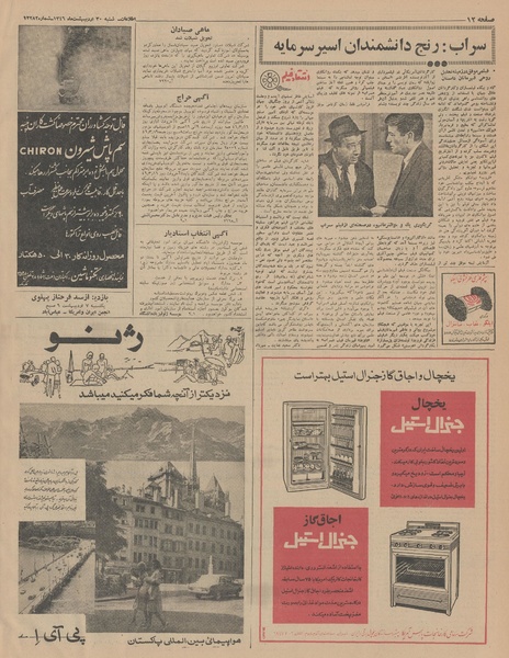 پرونده:Ettelaat13460230.pdf