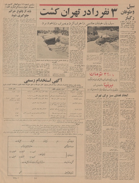 پرونده:Ettelaat13460230.pdf