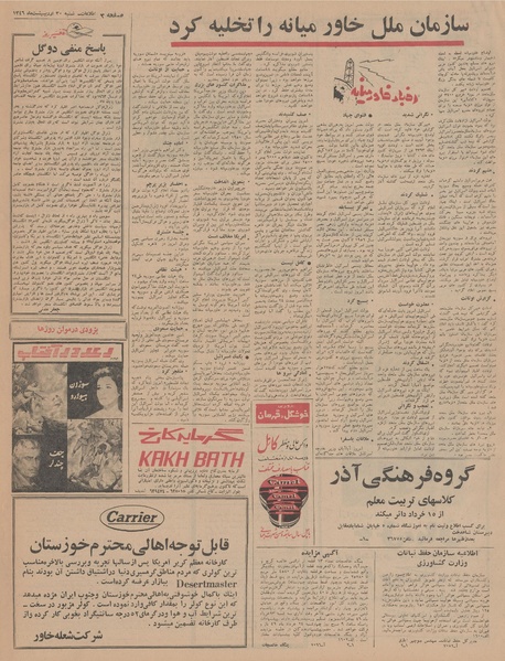 پرونده:Ettelaat13460230.pdf