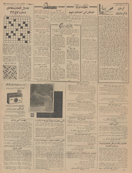 پرونده:Ettelaat13460230.pdf