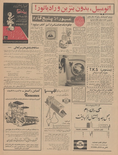 پرونده:Ettelaat13460230.pdf