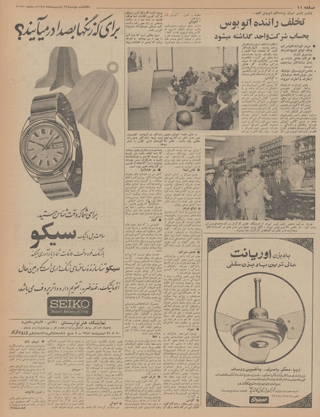 پرونده:Ettelaat13470223.pdf