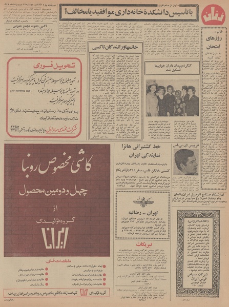 پرونده:Ettelaat13470223.pdf