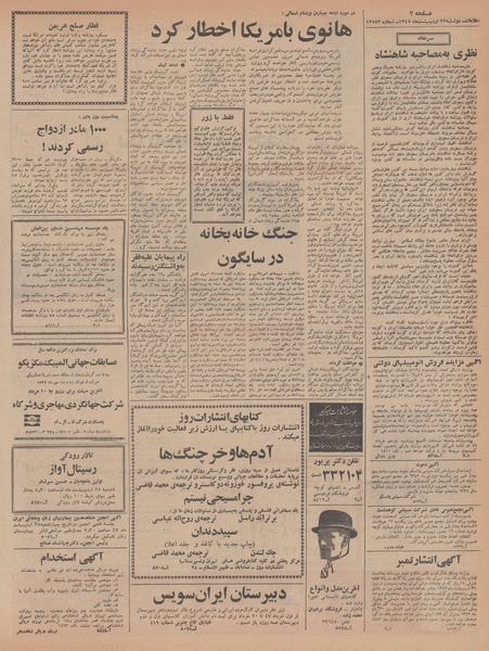 پرونده:Ettelaat13470223.pdf